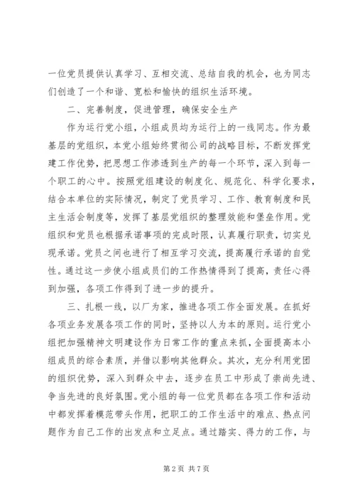 示范党小组申报材料 (5).docx