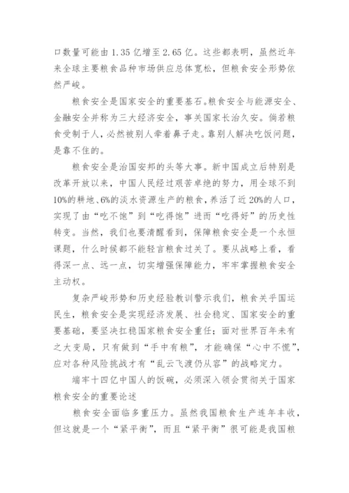 关于粮食安全的论文1000字范文（精选10篇）.docx