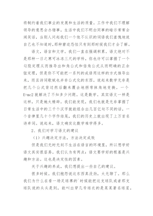 汉语言文学专业调查报告.docx