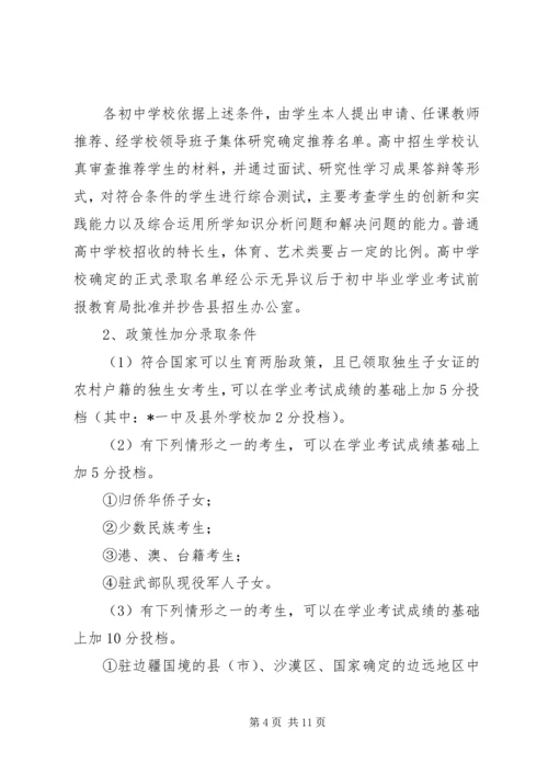 教育局加强招生计划实施意见.docx
