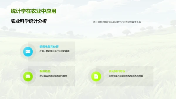 探索农科新视野