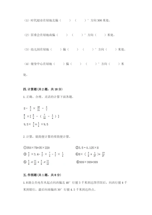 人教版六年级上册数学期末测试卷精品【完整版】.docx