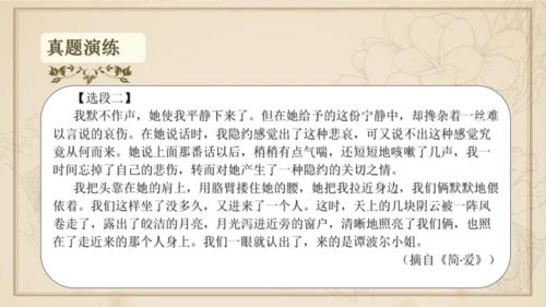 九年级下册语文第四单元整本书阅读 名著导读 《简爱》课件
