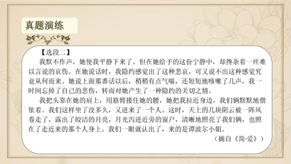 九年级下册语文第四单元整本书阅读 名著导读 《简爱》课件