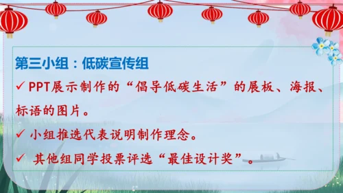 统编版语文八年级下册第二单元《综合性学习：倡导低碳生活》课件
