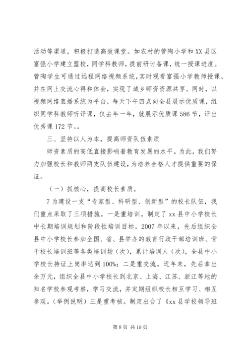 县级政府教育督导汇报材料.docx