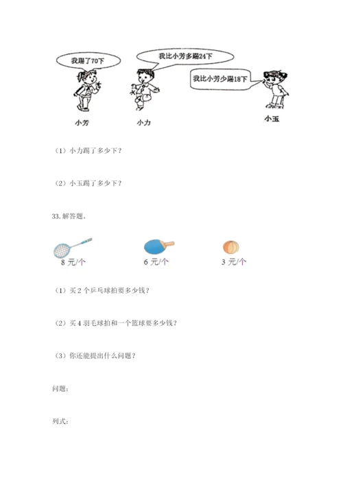 小学二年级上册数学应用题100道及完整答案（夺冠系列）.docx