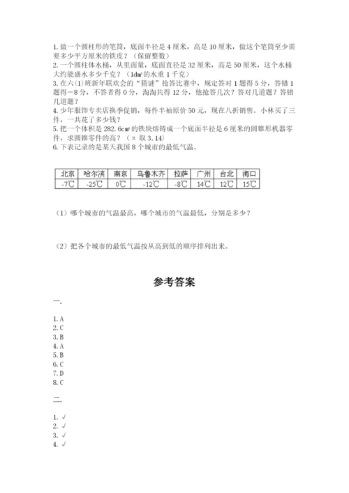 小学六年级升初中模拟试卷（突破训练）.docx