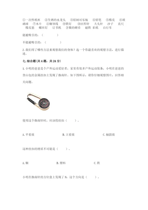 教科版二年级下册科学知识点期末测试卷【模拟题】.docx