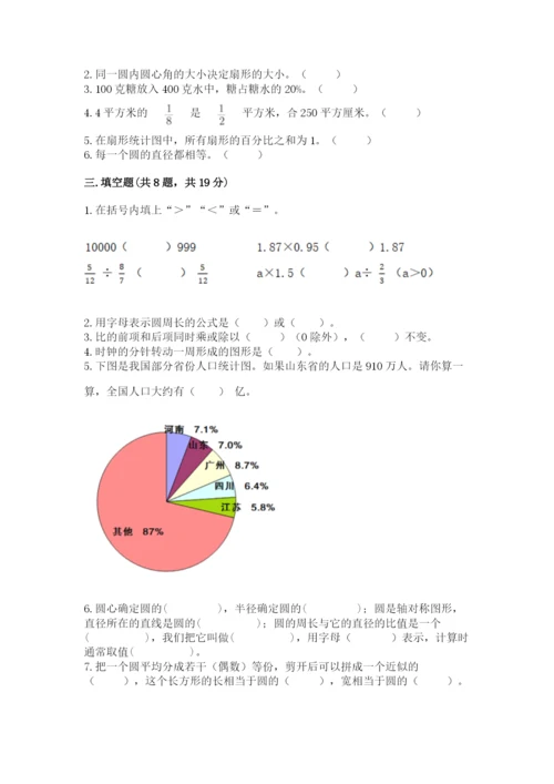 小学六年级数学上册期末考试卷（重点班）.docx
