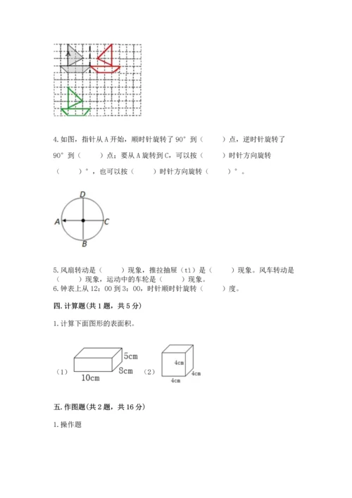 人教版数学五年级下册期末测试卷含解析答案.docx