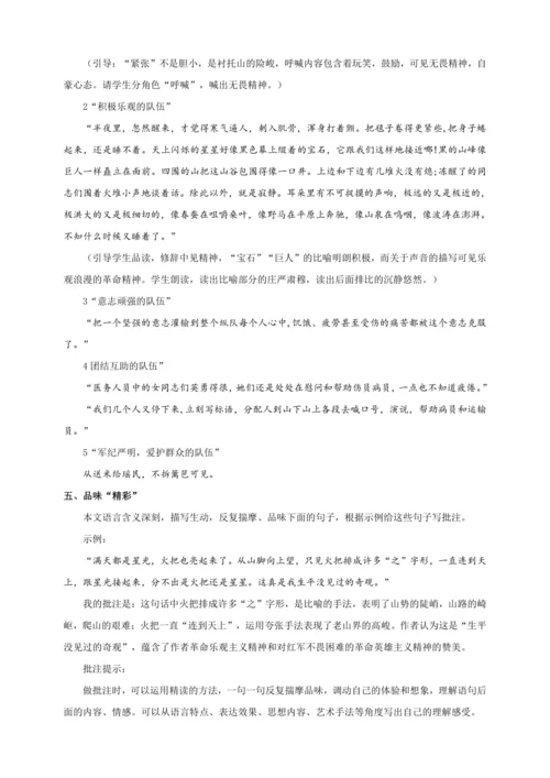 第06课 老山界（教案）【2023春统编版七上语文精品备课】