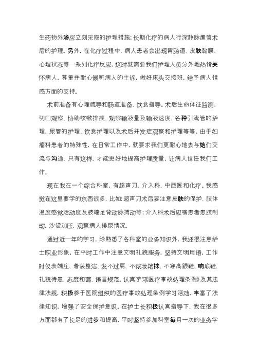 推荐护士自我鉴定四篇