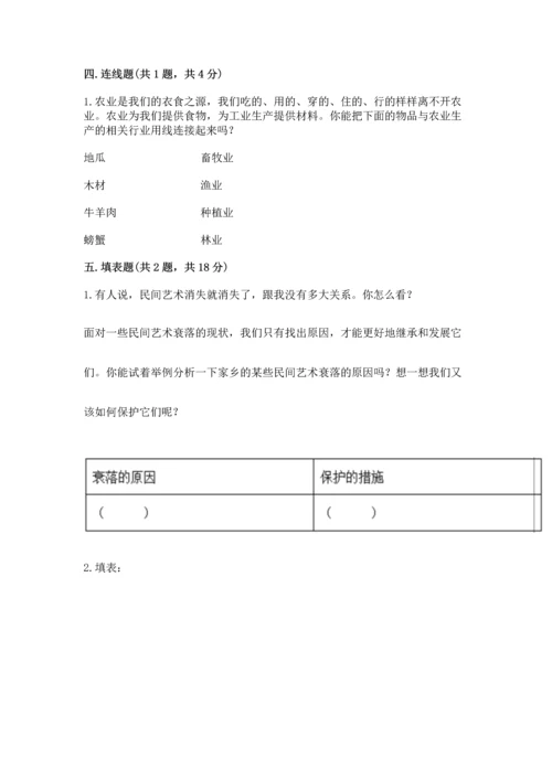 部编版四年级下册道德与法治《期末测试卷》附完整答案【夺冠系列】.docx