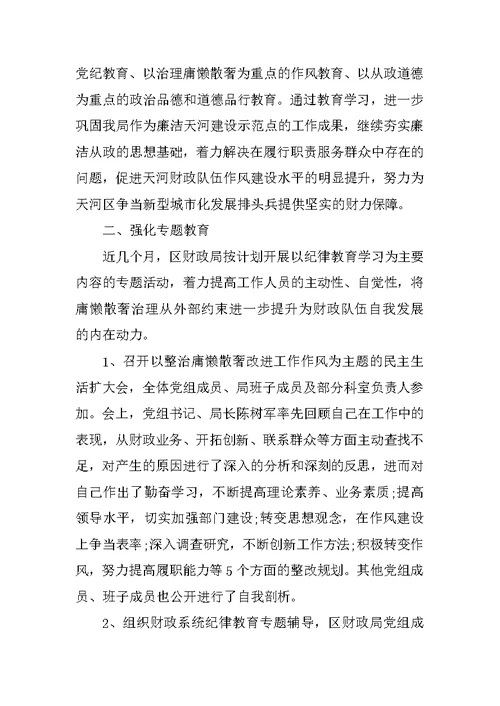 社区纪律教育学习月活动总结