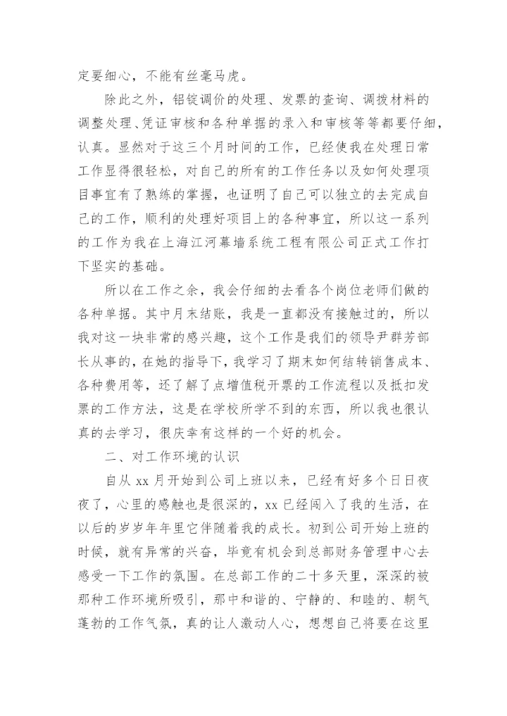 实习生会计实习总结.docx