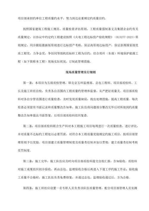 质量管理思路及实施细则.docx