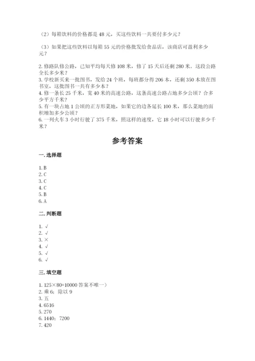 冀教版四年级下册数学第三单元 三位数乘以两位数 测试卷【培优b卷】.docx