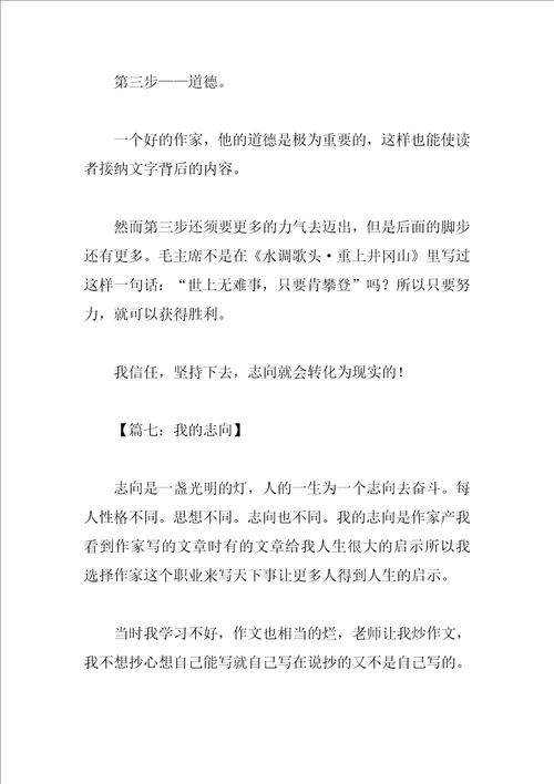 我的理想小学高分作文