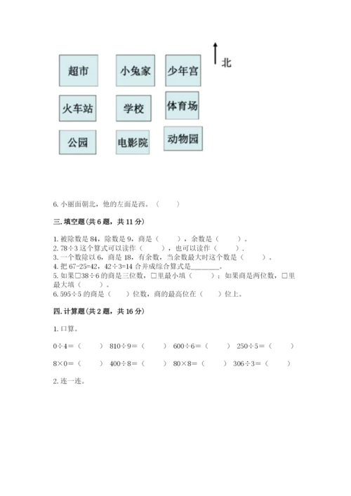 三年级下册数学期中测试卷附答案（考试直接用）.docx