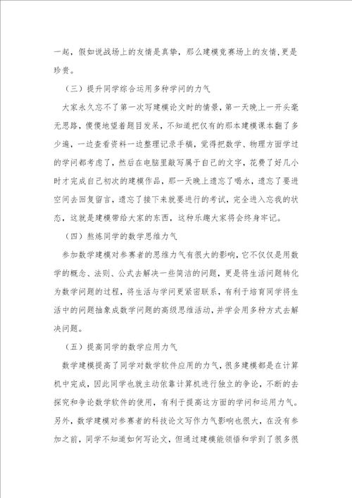 数学建模对大学生综合素质影响的调查