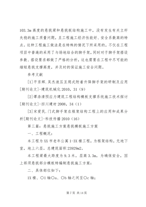 部分悬挑架整改方案.docx