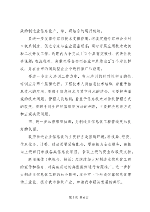 制造业信息化工作会议讲话 (2).docx