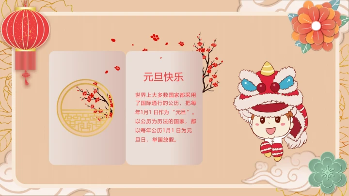 国潮元旦活动PPT模板