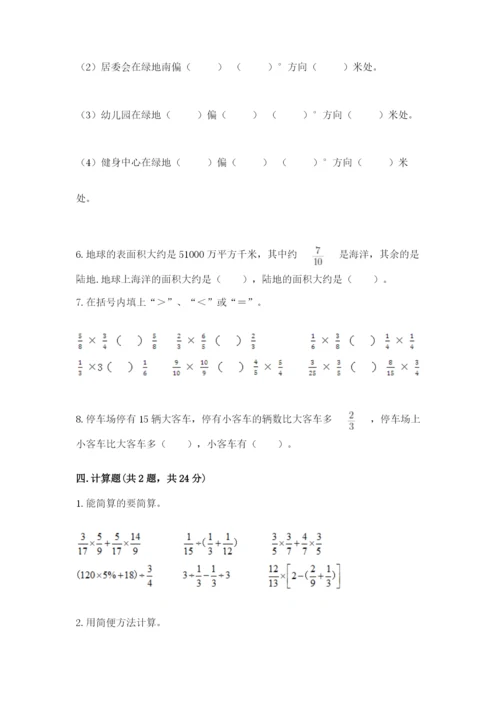 人教版六年级上册数学期中考试试卷（a卷）.docx