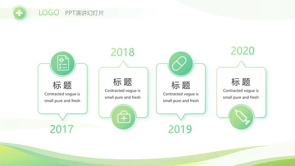 绿色清新大气医药公司宣传介绍PPT