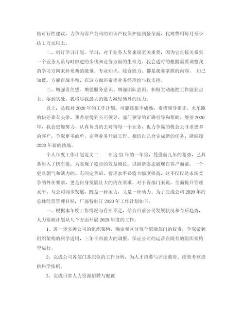 精编之个人年度工作计划范文4.docx