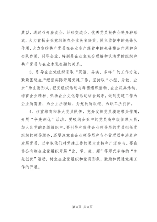 企业党组织建设存在的问题及思考.docx