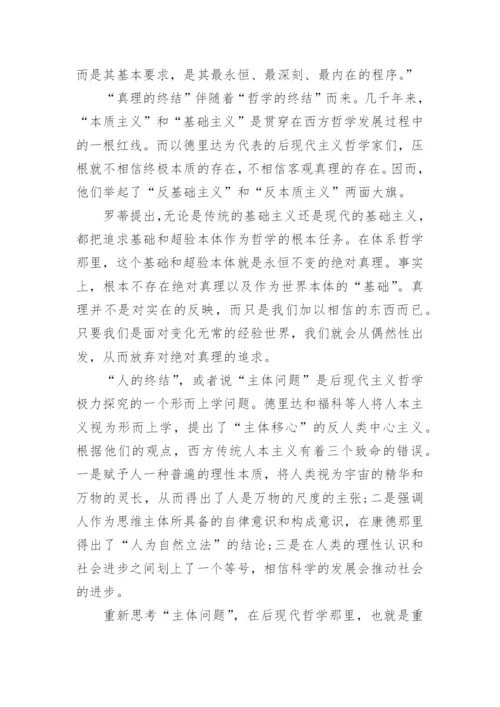 浅谈现代西方哲学的论文示例精编.docx