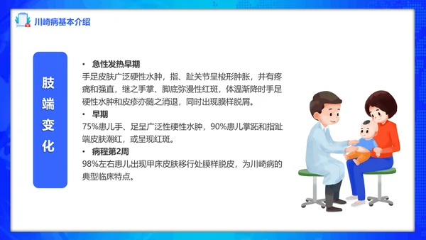 川崎病护理查房卡通风儿科PPT课件