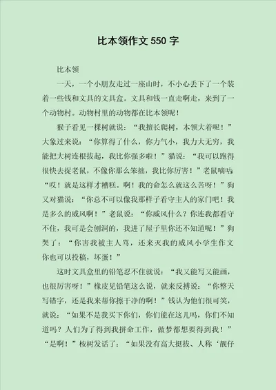 比本领作文550字