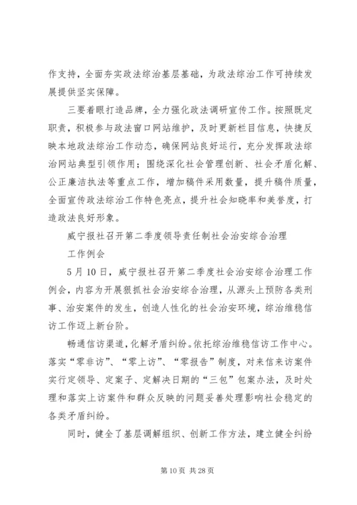 社会治安综合治理工作安排意见 (3).docx