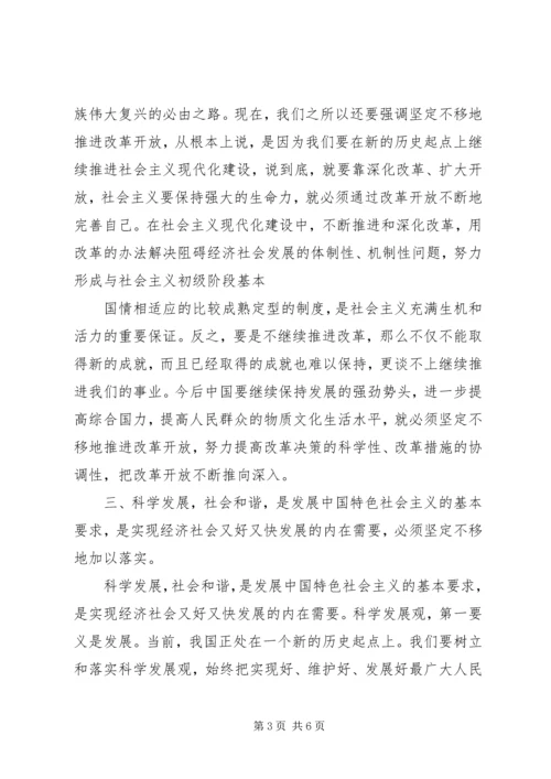 学习“四个坚定不移”的心得体会[范文模版] (4).docx
