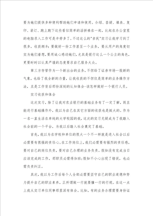 财务管理实习心得