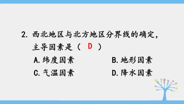 5.0 中国的地理差异（课件30张）-2024-2025学年人教版地理八年级下册