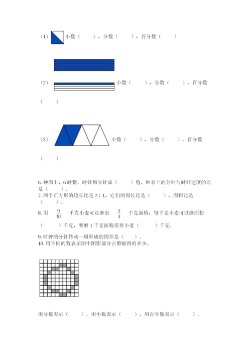 2022年人教版六年级上册数学期末测试卷【精选题】.docx