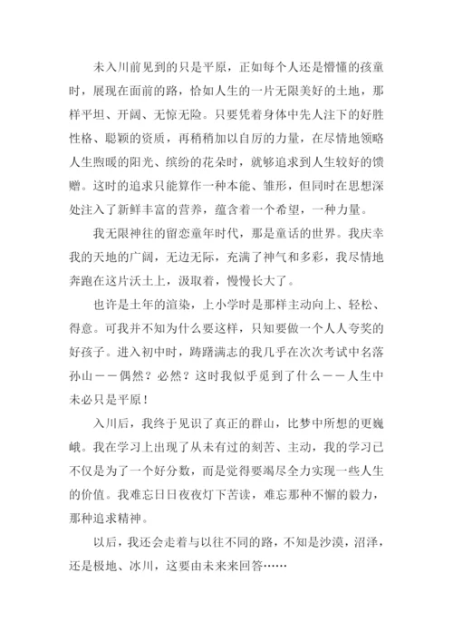 关于人生之路的作文.docx