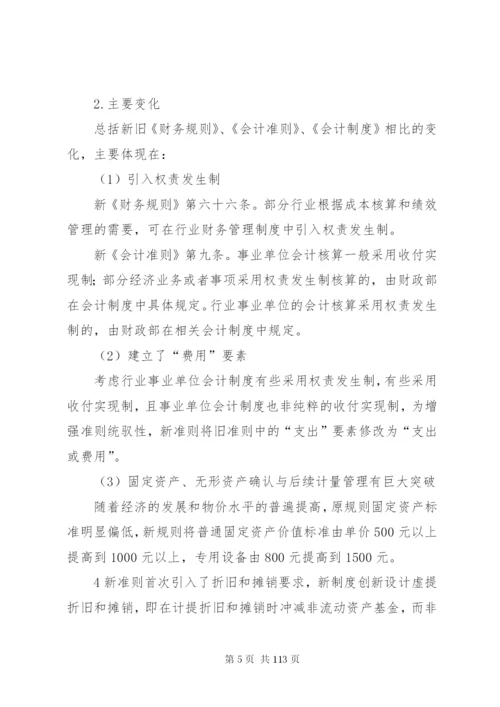 新事业单位制度执行问题.docx