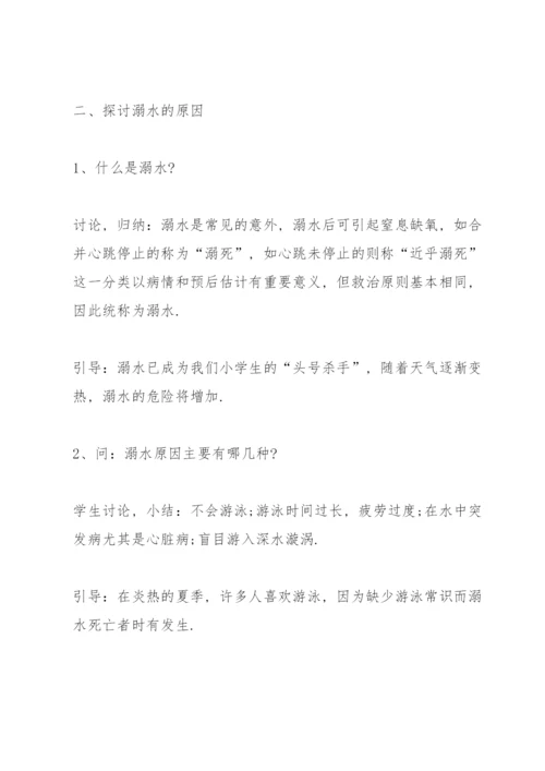 防溺水安全教育主题班会教案7篇.docx