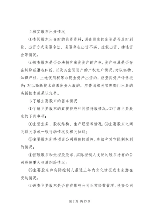 河南、建设项目规划办事程序及所需材料清单 (2).docx