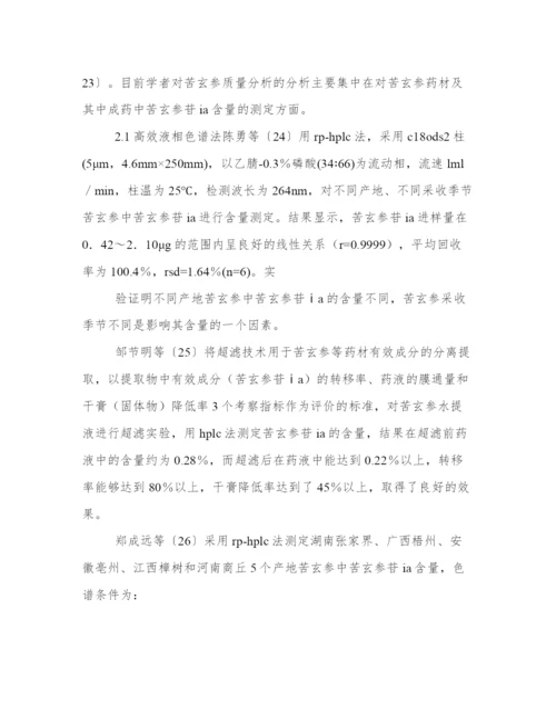 大学药学毕业论文(五篇).docx