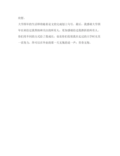 精编之简单的论文致谢词.docx