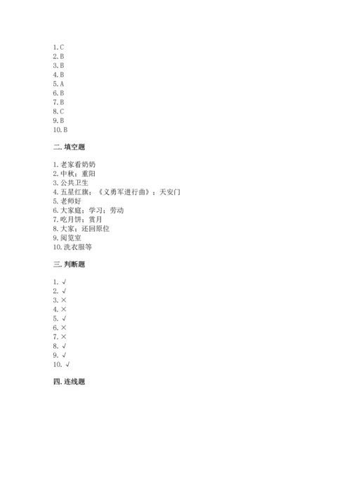 二年级上册道德与法治 期中测试卷及答案【各地真题】.docx