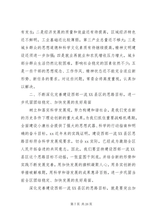 县委书记胡宁在县委十二届八次全体(扩大)会议上的讲话 (3).docx