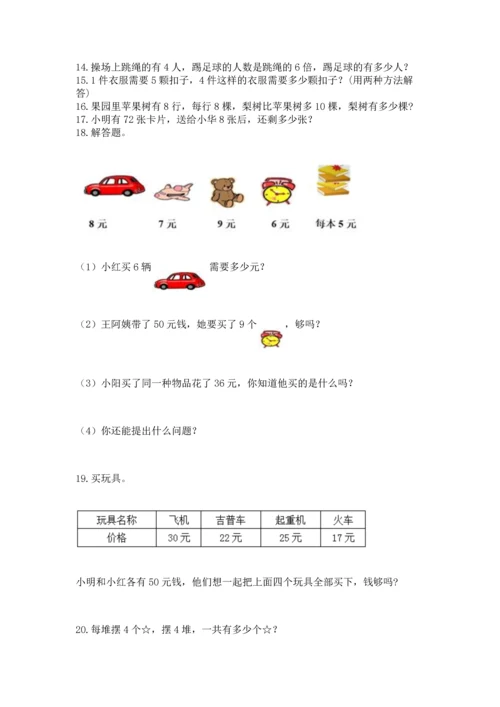 二年级上册数学应用题100道附答案下载.docx