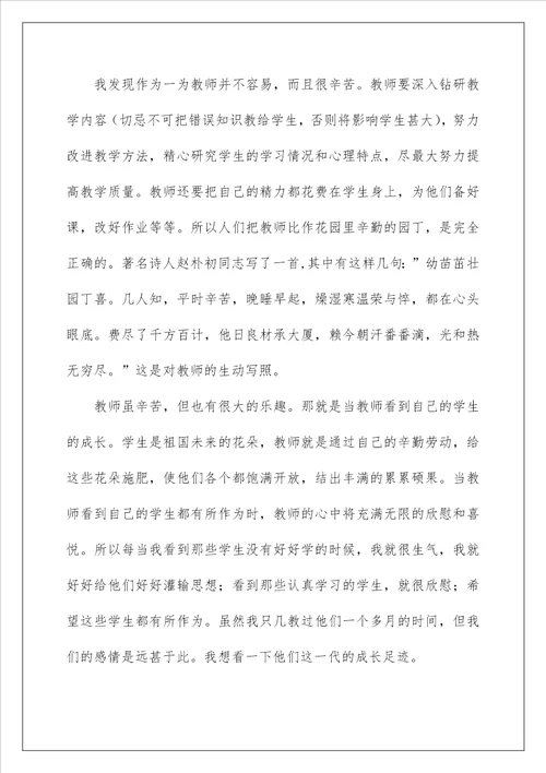 2023做老师实习报告模板七篇